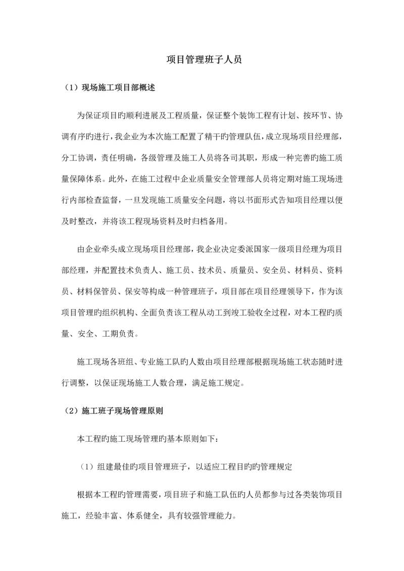 项目管理班子人员.docx