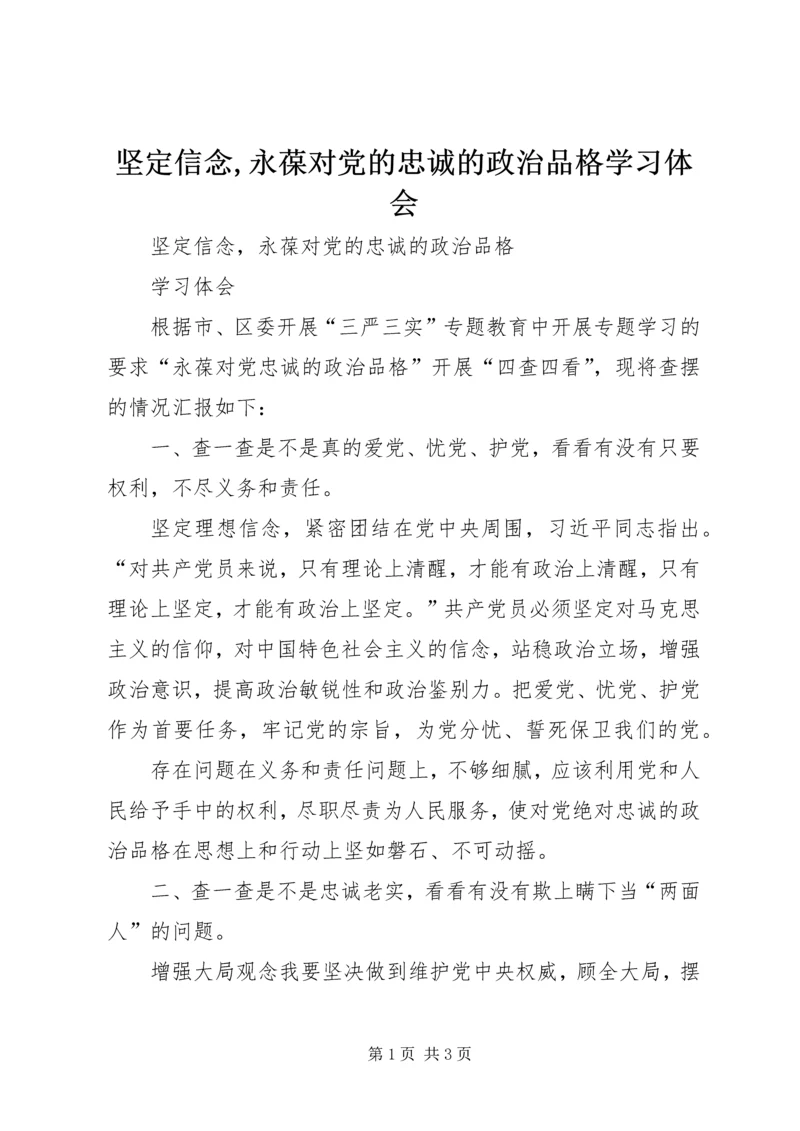 坚定信念,永葆对党的忠诚的政治品格学习体会.docx