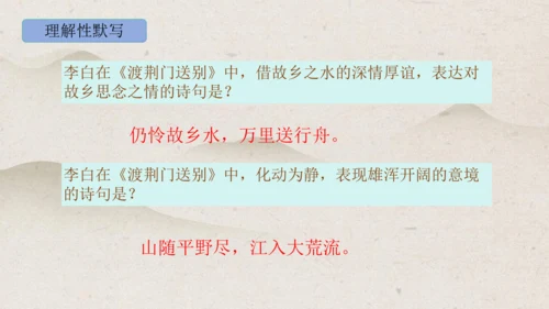 第13课《唐诗五首——渡荆门送别》课件