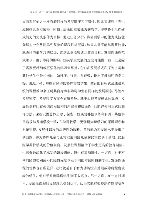 探索特殊教育课程及范式内涵
