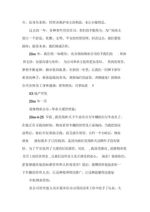 物业表扬信模板合集七篇精选