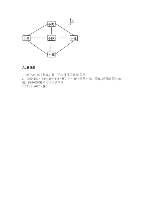 小学数学三年级下册期末测试卷附答案【研优卷】.docx