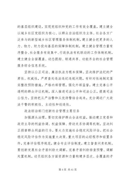 人民日报政法综治部门创新社会管理的思考.docx