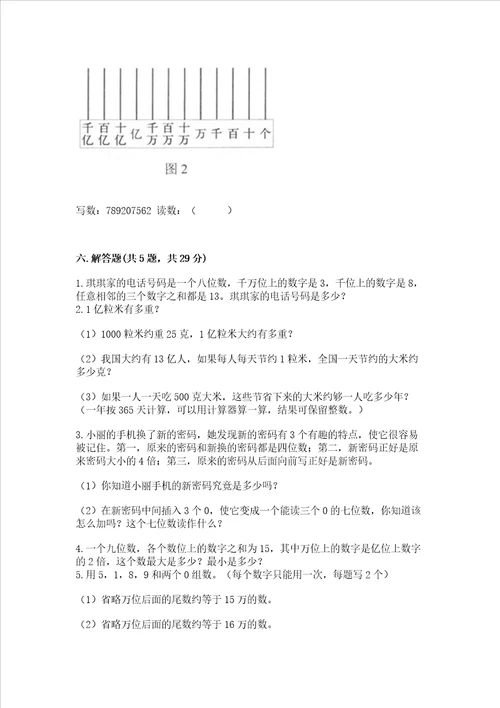 冀教版四年级上册数学第六单元 认识更大的数 测试卷含答案ab卷