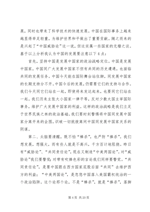 形势与政策课心得体会.docx
