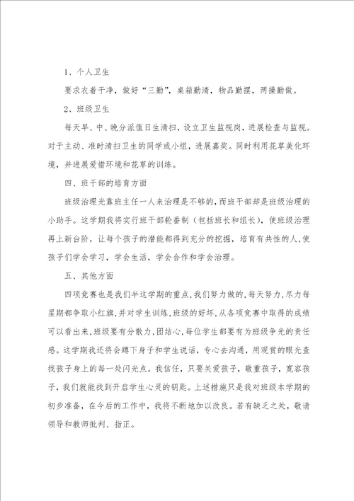 四年级教师新学期工作计划范文