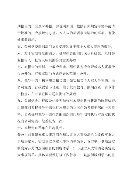 关于分公司前置研究重大事项清单和决定重大事项清单四篇