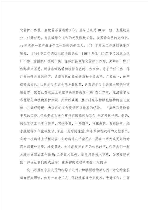 工人优秀党员先进事迹材料