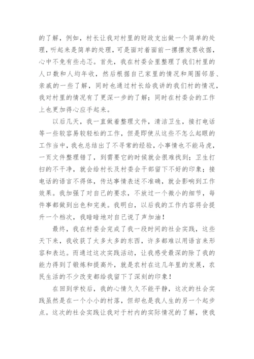 大学生村委会实习报告.docx