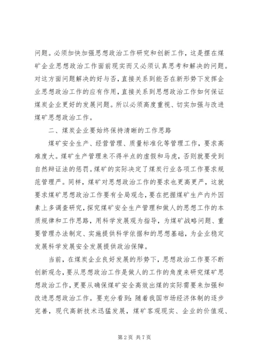 关于做好新形势下发电企业青年思想政治工作的1 (3).docx