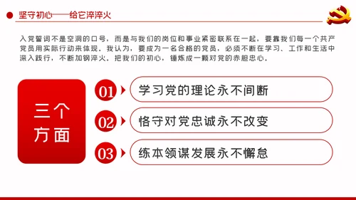 重温入党誓词探问入党初心党性修养党课PPT模板