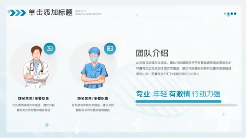2023简约医疗医护卫生健康工作总结PPT模板