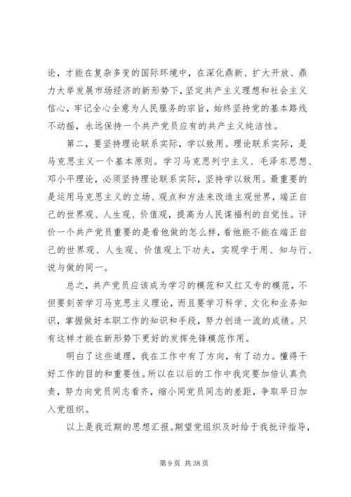 四个季度思想汇报_1.docx