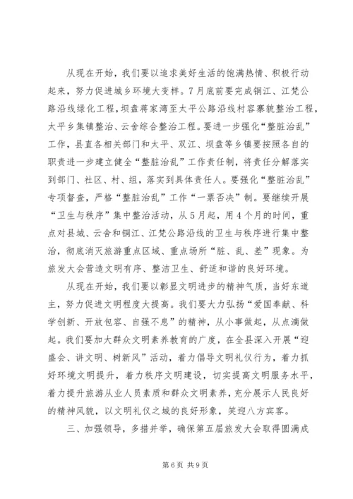 县长在旅游誓师大会讲话.docx