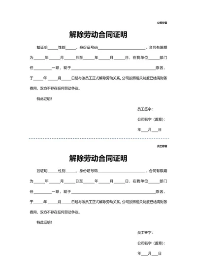 解除劳动合同证明word模板