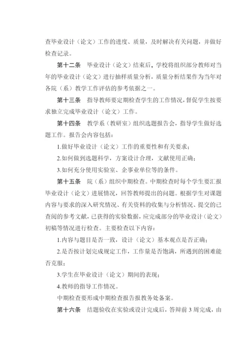 大连某大学本科生毕业设计论文工作管理制度.docx