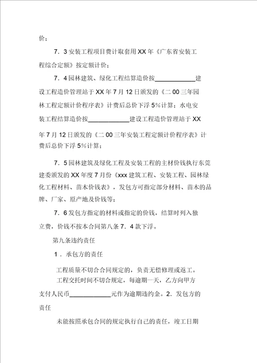 政绿化工程施工标准合同