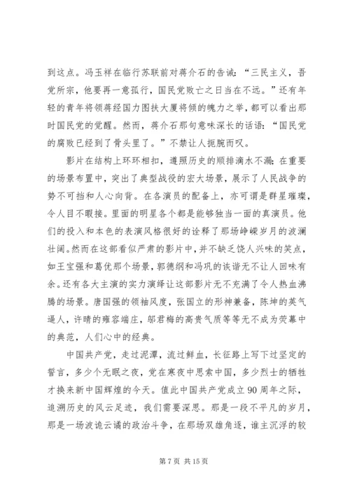 建国大业观后感1500字.docx