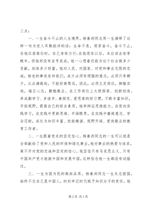 学习杨善洲心得 (2).docx