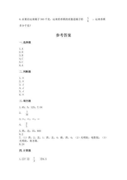 人教版六年级上册数学期中测试卷精品（全优）.docx