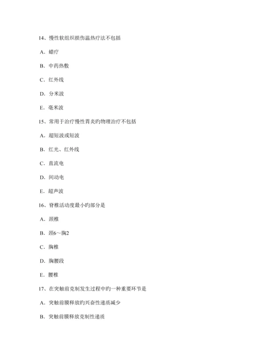 2023年下半年湖南省康复医学技士中级相关专业知识试题.docx