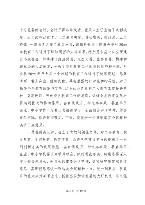 全县教育工作会议主持词.docx