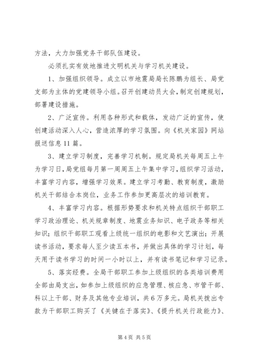 学习贯彻党的十七大精神开创机关党的工作新局面.docx