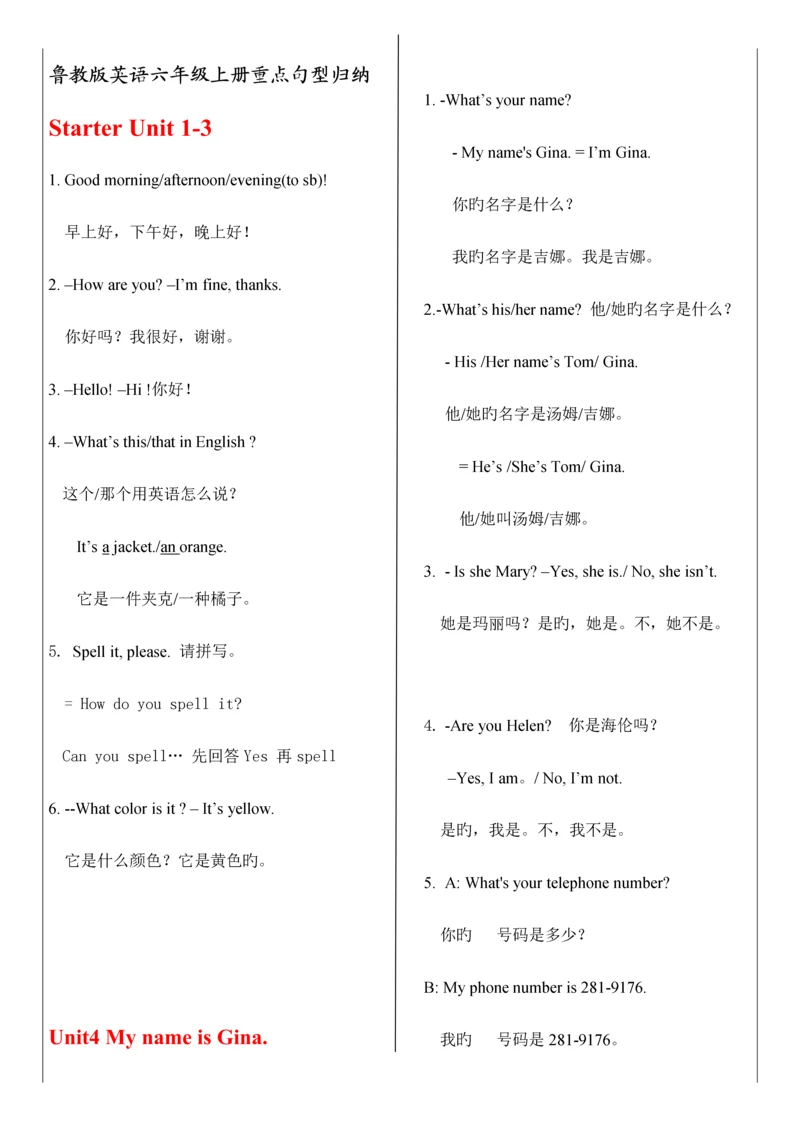 2023年鲁教版英语六年级上册重点句型归纳.docx