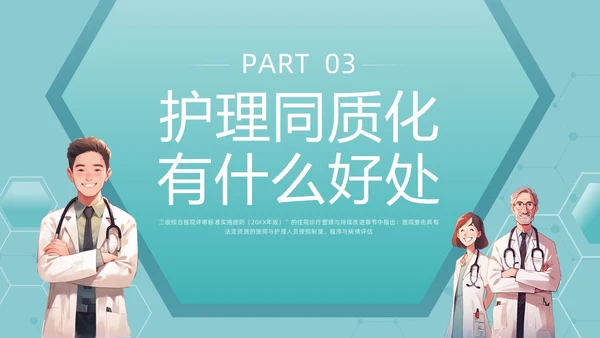 绿色简约同质化护理管理新方向PPT模板宣传PPT动态PPT