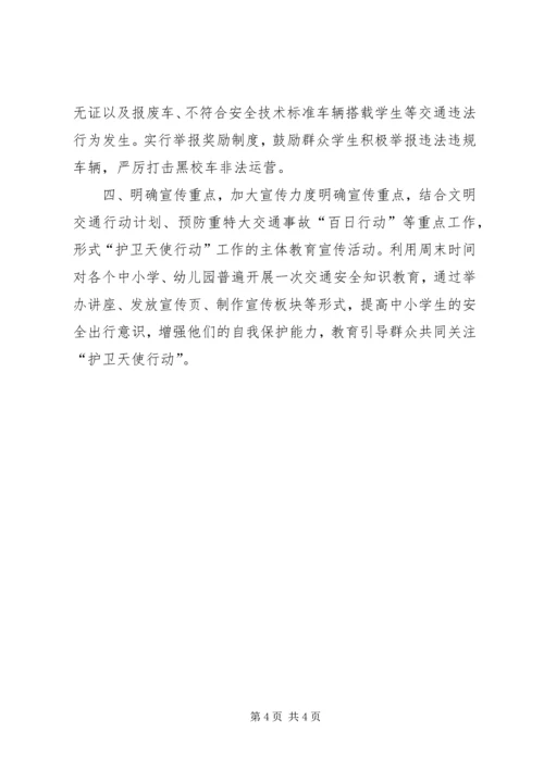 交管巡防大队整治“三超一疲劳”的工作方案.docx