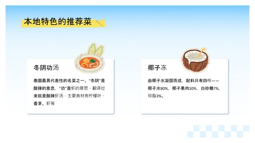 黄蓝色贴纸风泰国旅游攻略