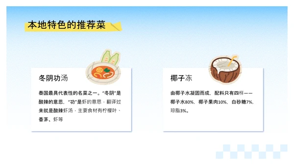 黄蓝色贴纸风泰国旅游攻略