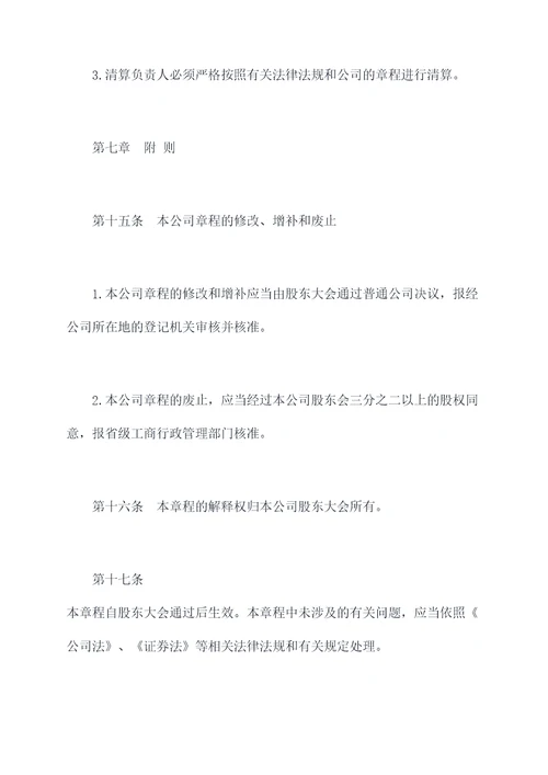 新开立的公司上传的章程