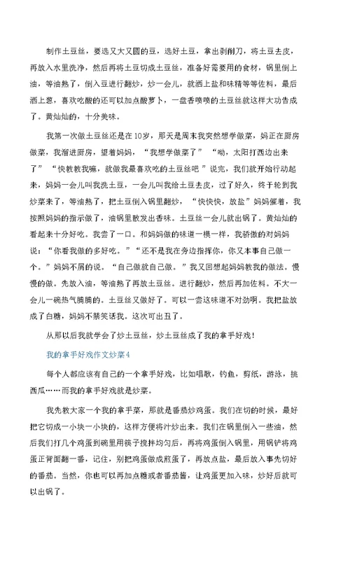 我的拿手好戏六年级作文炒菜精选10篇