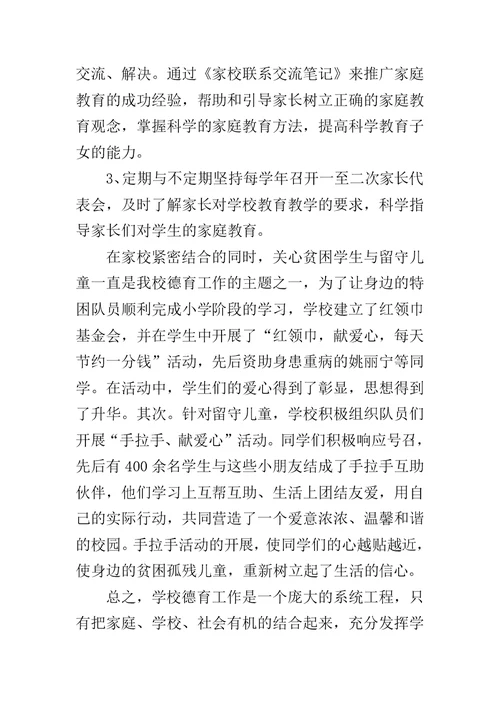 德育为先育英才   创新载体成特——德育建设交流材料范文