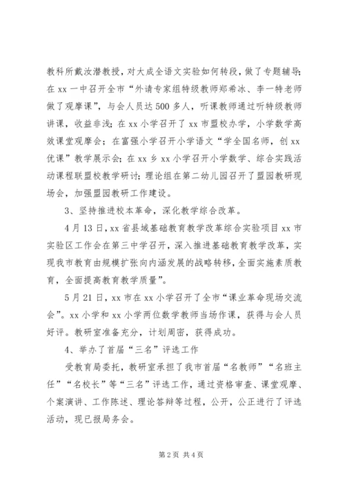 教研室XX年上半年工作总结及下半年工作计划 (3).docx