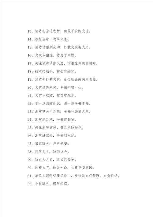 消防安全横幅条幅标语
