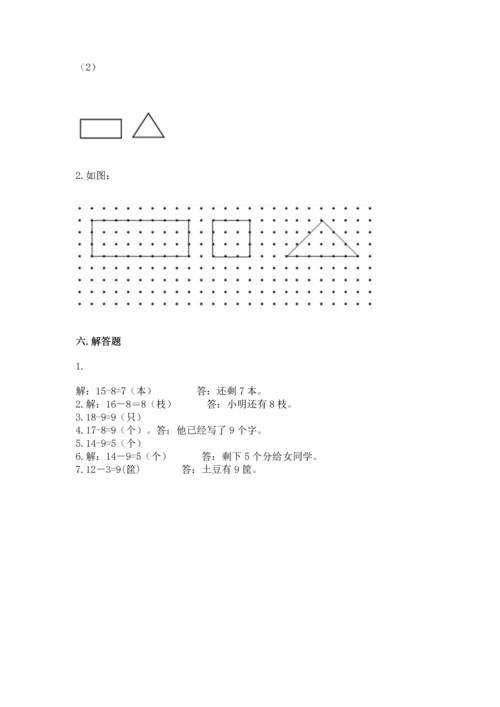 人教版一年级下册数学期中测试卷（综合题）.docx