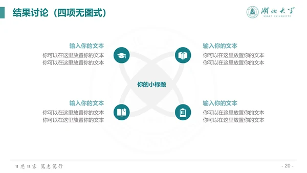 简约渐变风湖北大学毕业答辩通用PPT模板