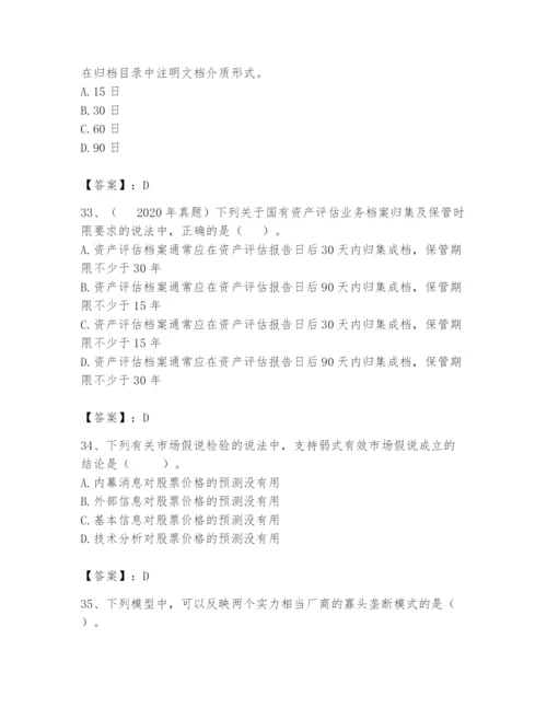 资产评估师之资产评估基础题库及答案【全国通用】.docx
