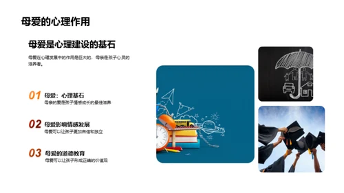 母爱与教育