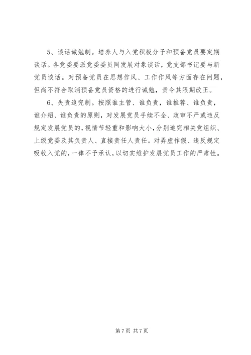 完善创新党员发展汇报.docx