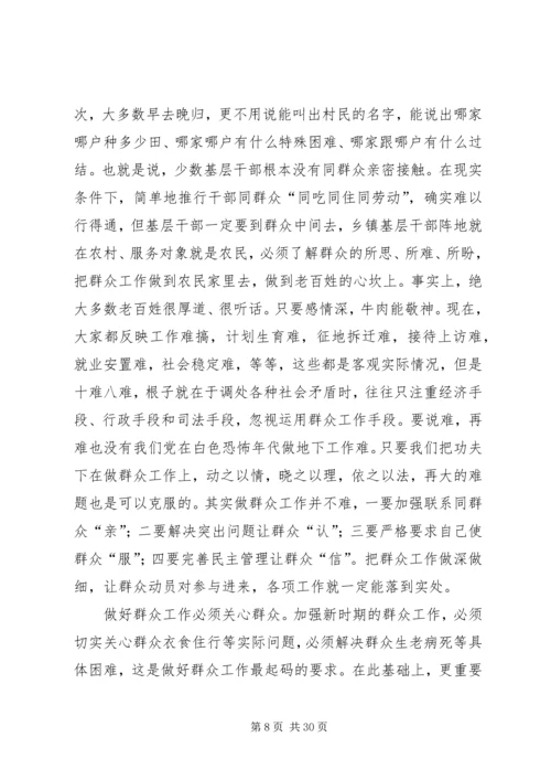 如何做好新形势下的群众工作 (11).docx