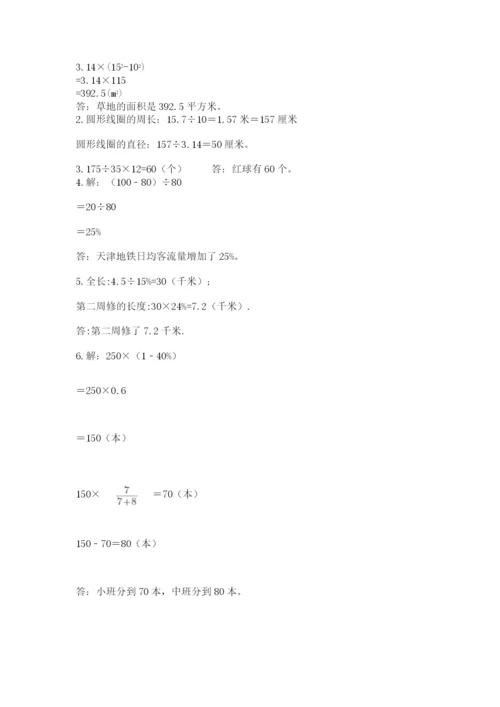 人教版六年级上册数学期末测试卷完美版.docx