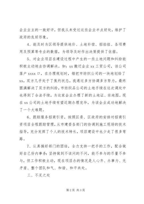 土地局干部“增强事业心责任感”主题教育活动自我剖析 (3).docx