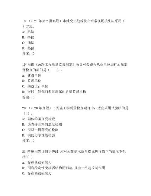 内部国家二级建造师考试大全（满分必刷）