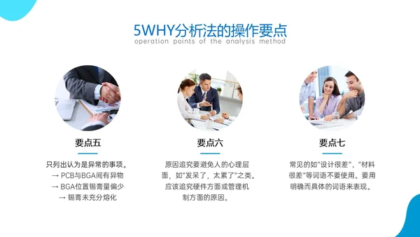 蓝色商务风简约实拍5why分析法培训ppt