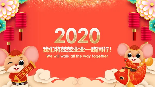 2020开门红鼠年电子贺卡新年元旦电子贺卡PPT