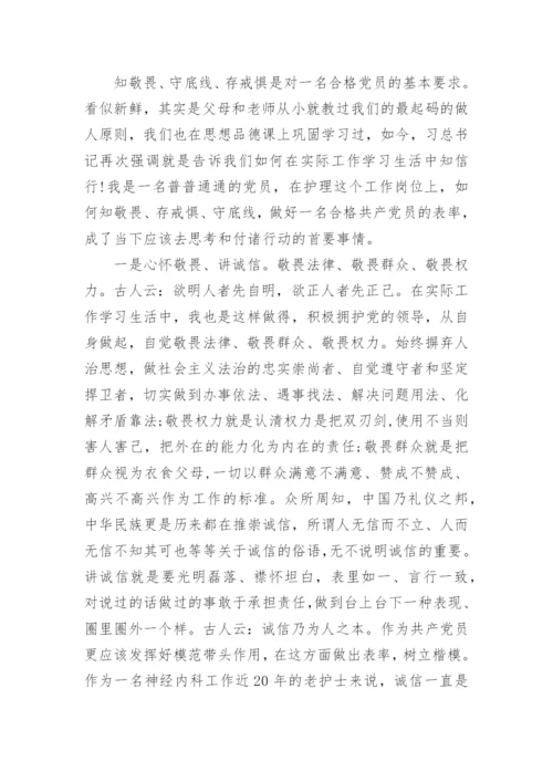 知敬畏守底线的心得体会7篇.docx