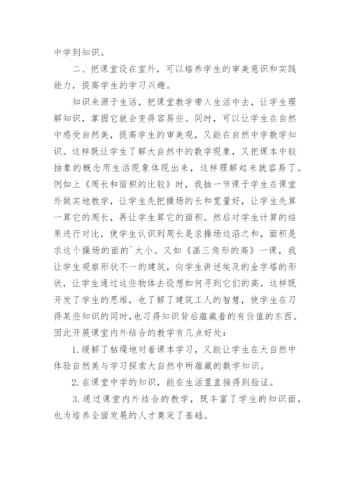 浅谈数学课堂的延伸教学论文.docx